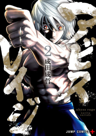 abyss rage le tome 8 final de la serie de mangas sortira le 2 avril 2021