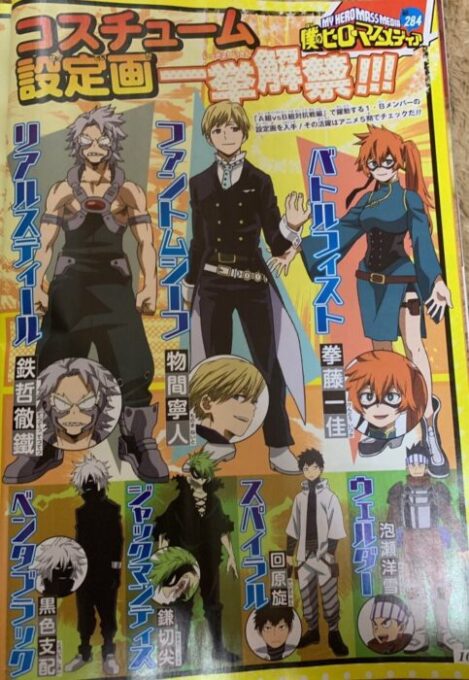 my hero academia saison 5 les visuels du design des costumes des heros de la classe 1 b sont sortis