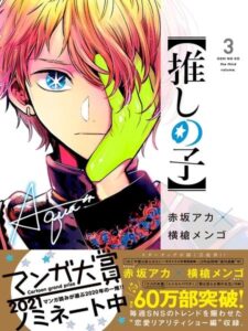 oshi no ko la serie a 600 000 exemplaires en circulation
